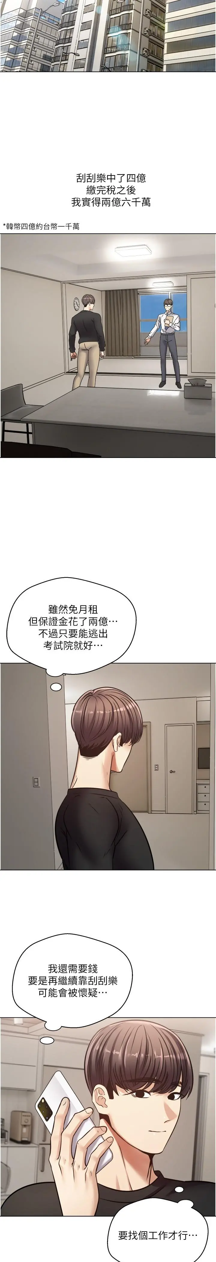 慾望成真App - 第9话-让女人发春的情慾按摩 - page 11