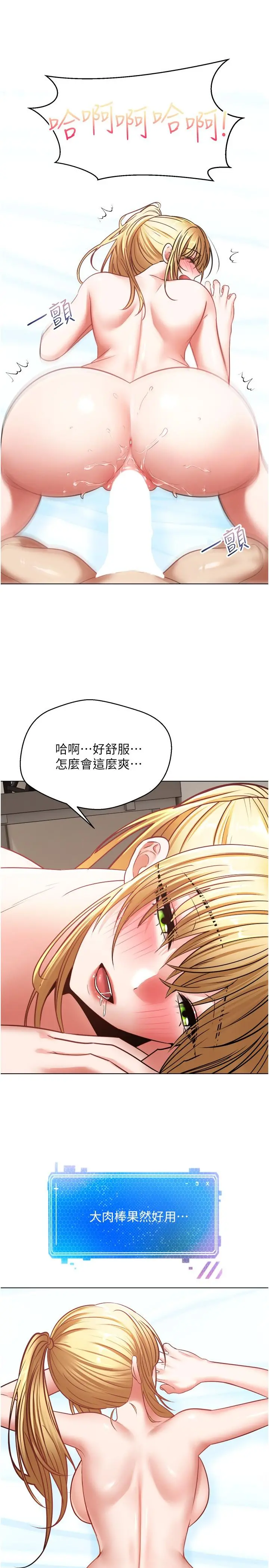 慾望成真App - 第9话-让女人发春的情慾按摩 - page 15