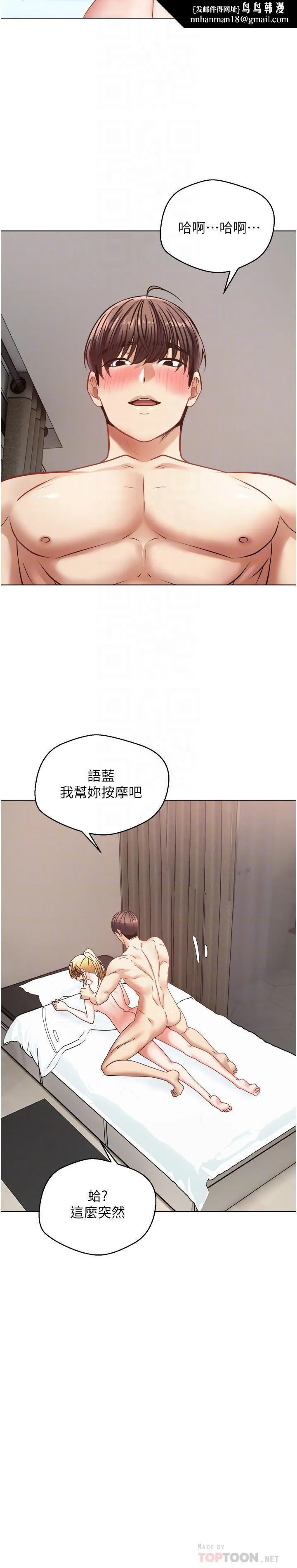 慾望成真App - 第9话-让女人发春的情慾按摩 - page 16