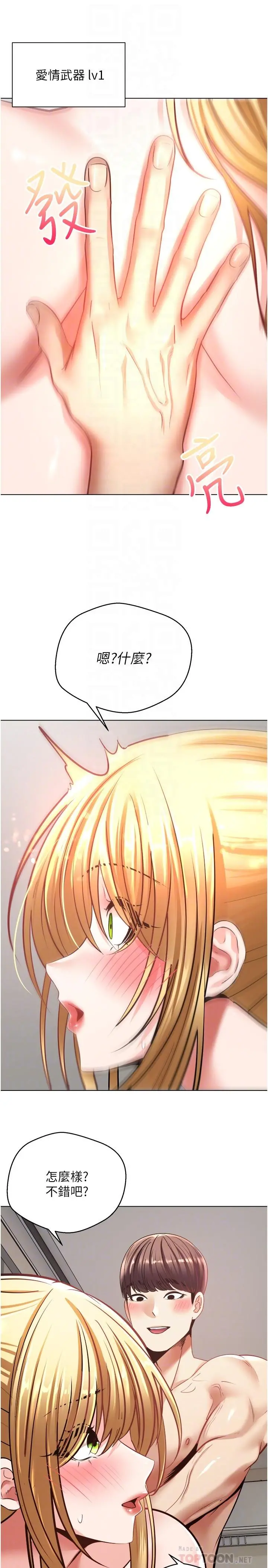 慾望成真App - 第9话-让女人发春的情慾按摩 - page 18
