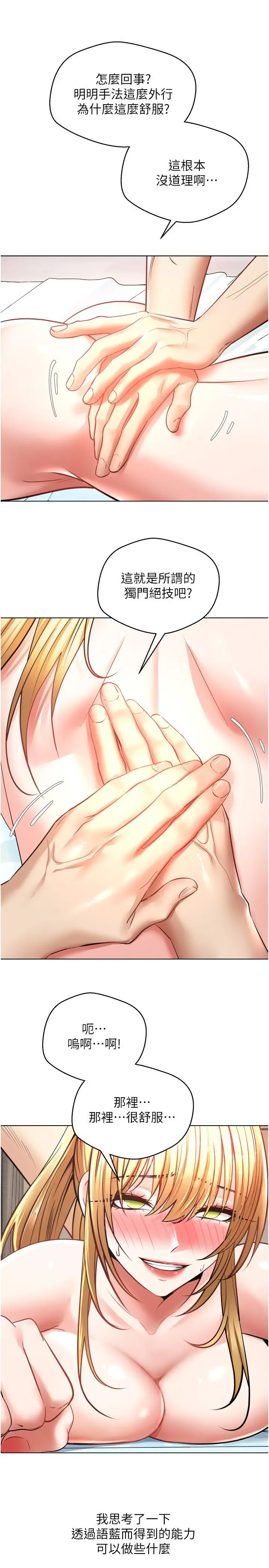 慾望成真App - 第9话-让女人发春的情慾按摩 - page 20