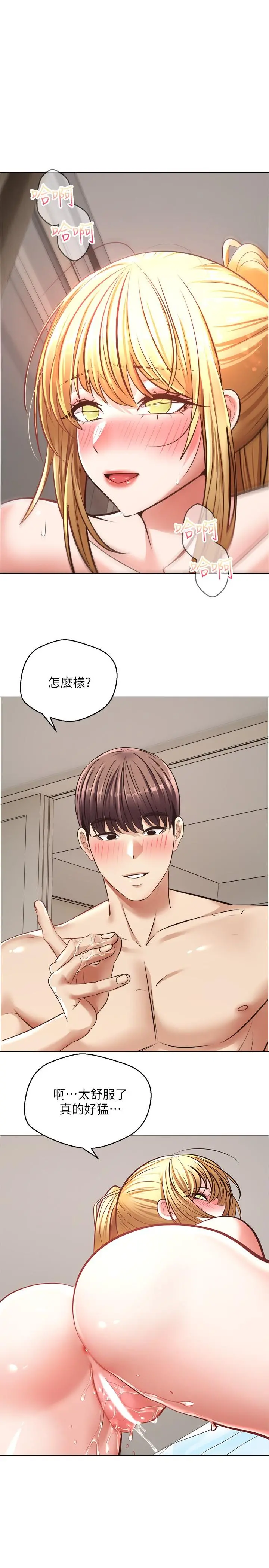 慾望成真App - 第9话-让女人发春的情慾按摩 - page 23