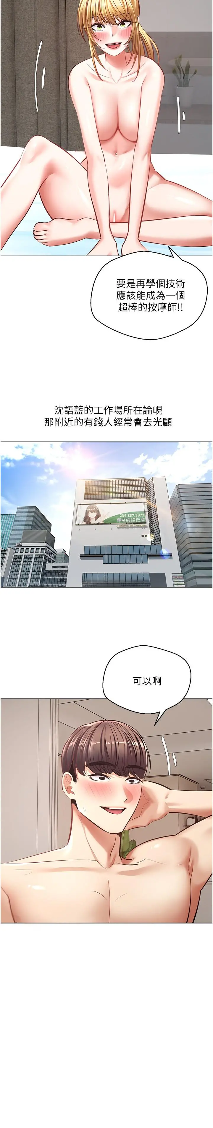 慾望成真App - 第9话-让女人发春的情慾按摩 - page 25