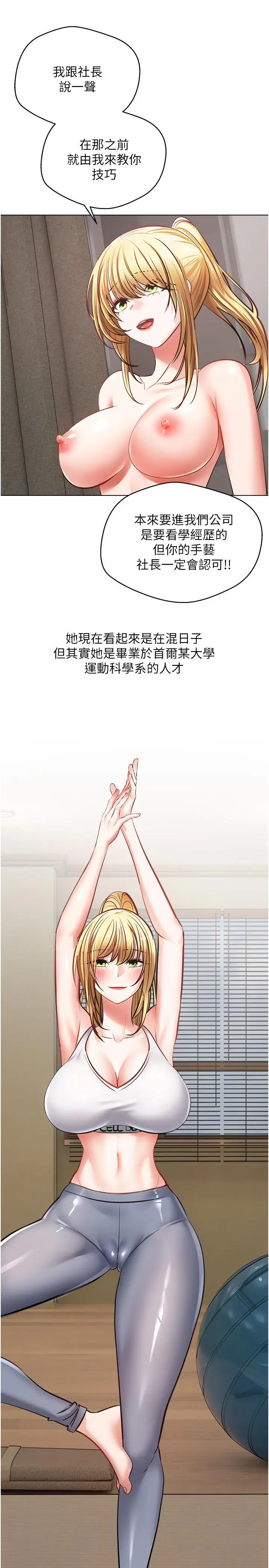 慾望成真App - 第9话-让女人发春的情慾按摩 - page 26