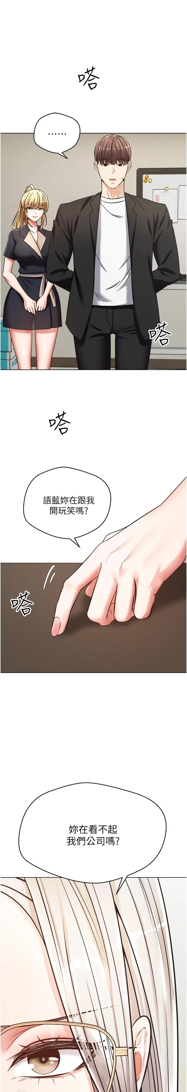 慾望成真App - 第9话-让女人发春的情慾按摩 - page 30