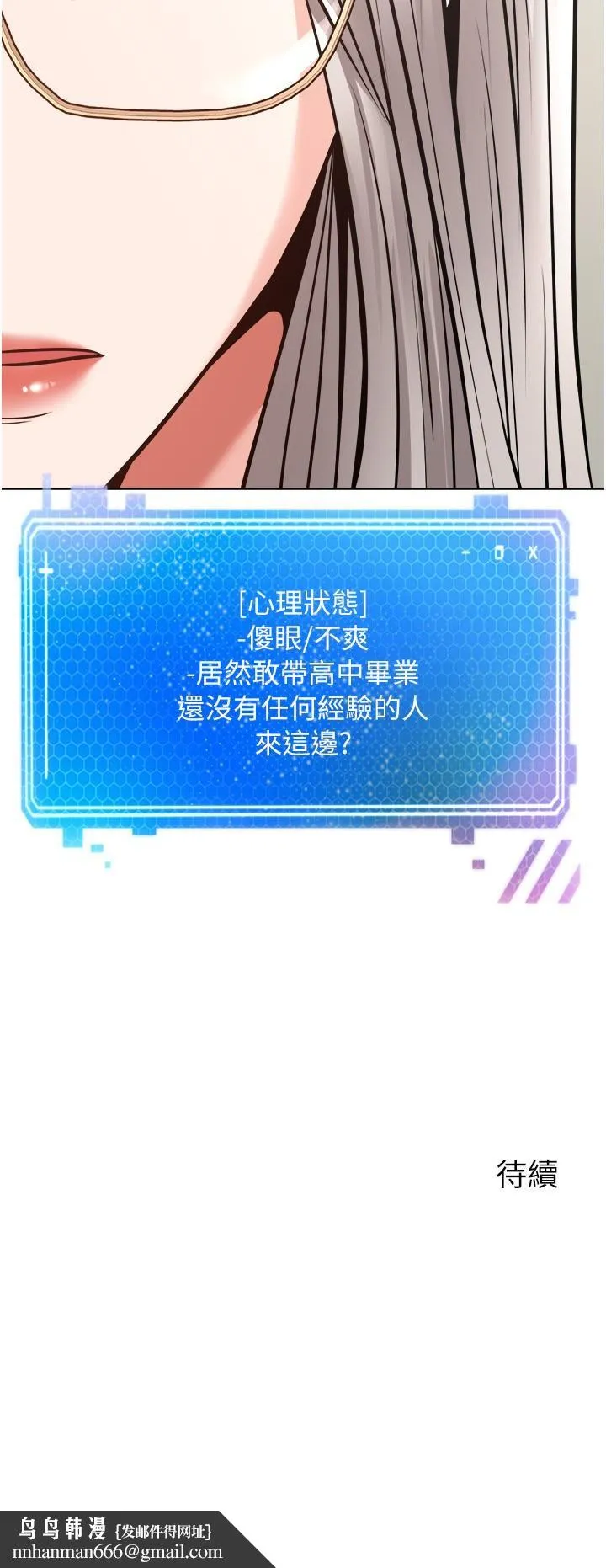 慾望成真App - 第9话-让女人发春的情慾按摩 - page 31