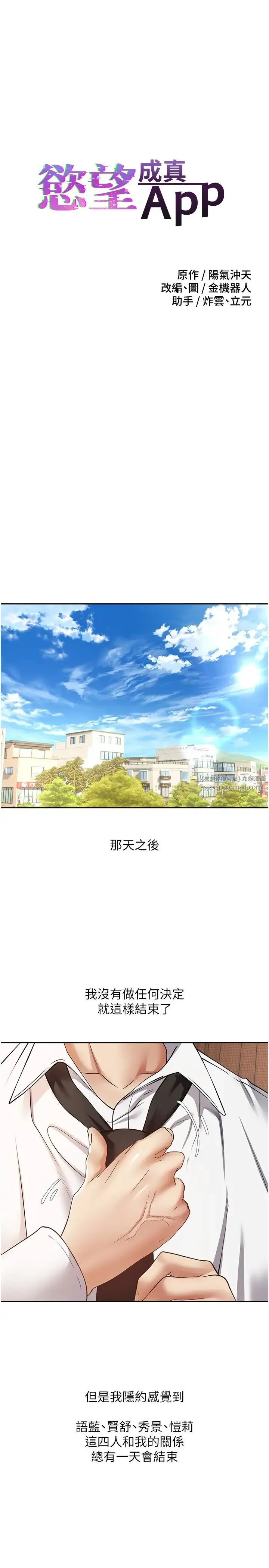 慾望成真App - 第80話-妳們的下半輩子我負責 - page 3