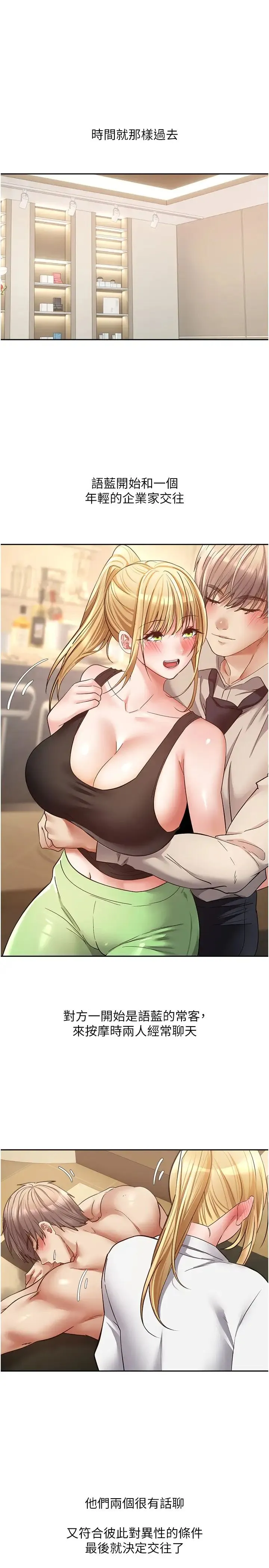 慾望成真App - 第80話-妳們的下半輩子我負責 - page 4