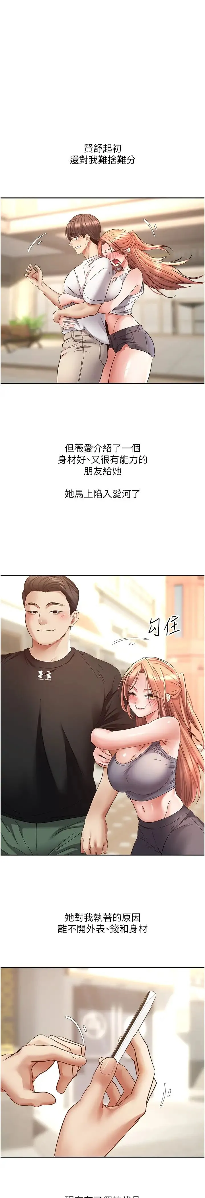慾望成真App - 第80話-妳們的下半輩子我負責 - page 9