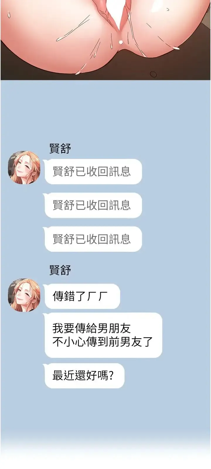 慾望成真App - 第80話-妳們的下半輩子我負責 - page 13