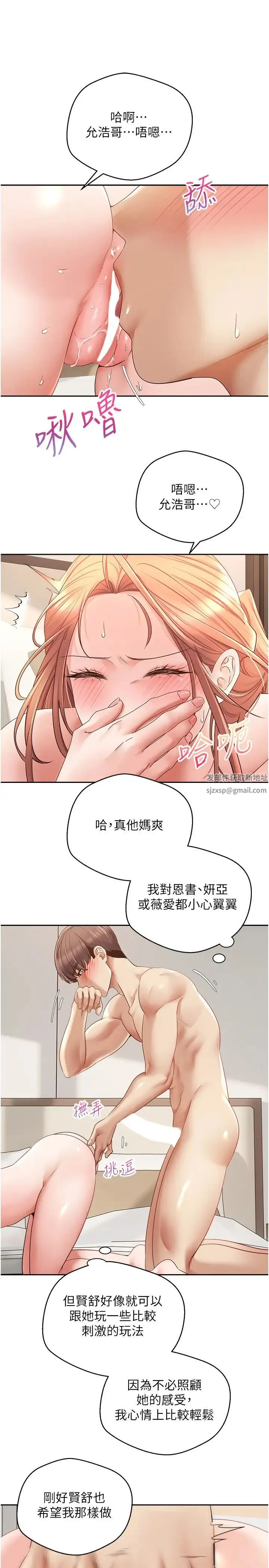 慾望成真App - 第62話-來自啦啦隊的應援聲♥ - page 7