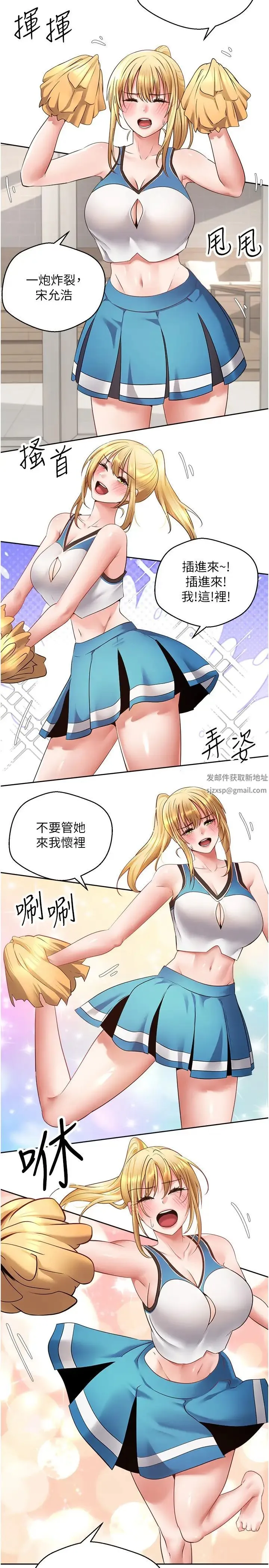 慾望成真App - 第62話-來自啦啦隊的應援聲♥ - page 11