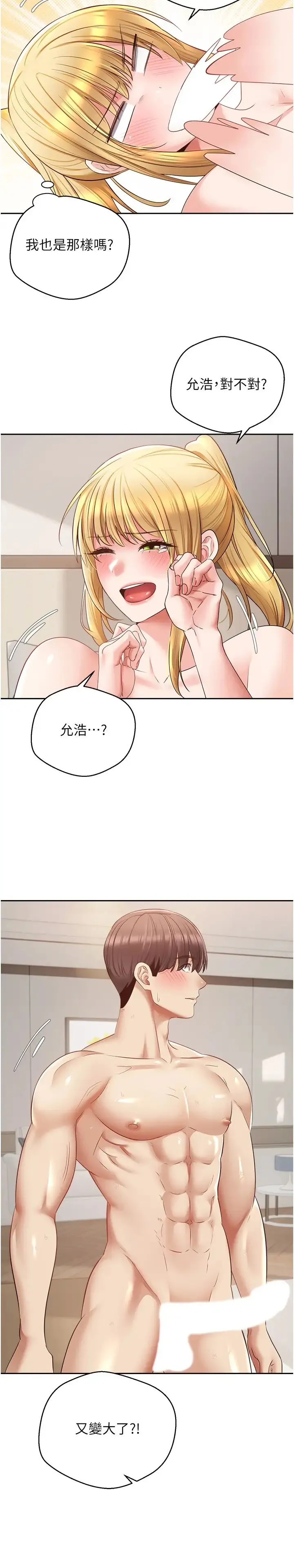 慾望成真App - 第62話-來自啦啦隊的應援聲♥ - page 25