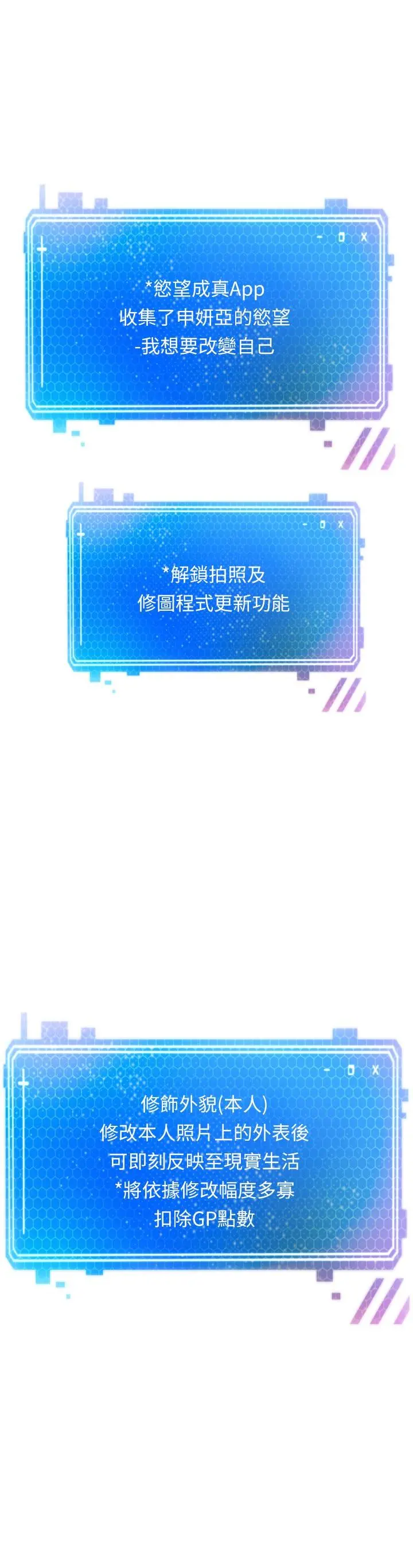 慾望成真App - 第4话-毫不留情的侵犯你 - page 2