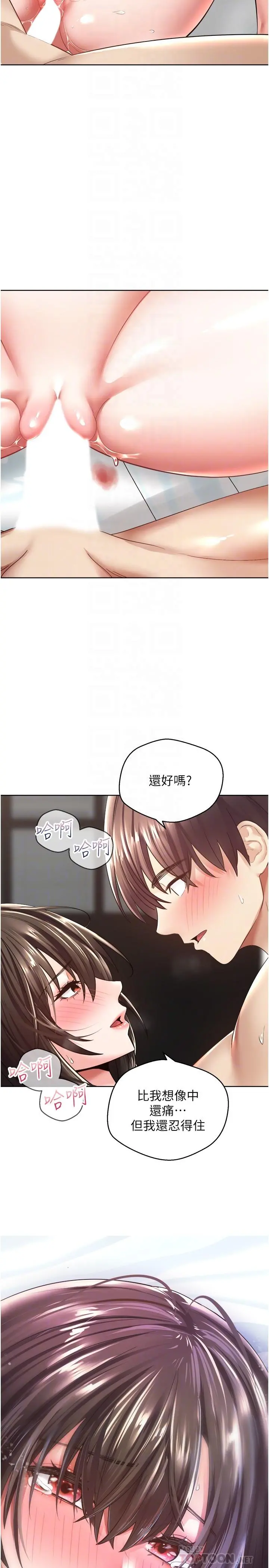 慾望成真App - 第4话-毫不留情的侵犯你 - page 4