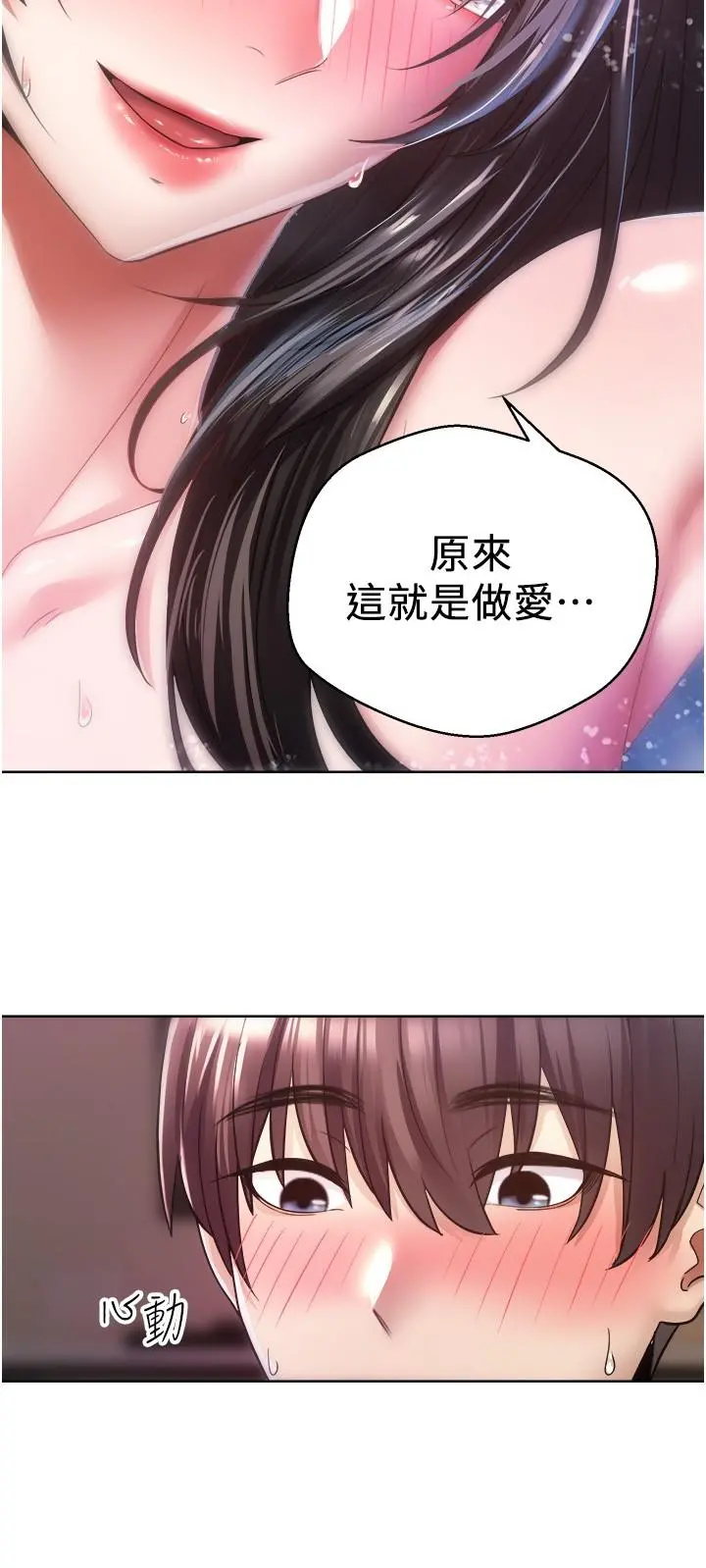 慾望成真App - 第4话-毫不留情的侵犯你 - page 5