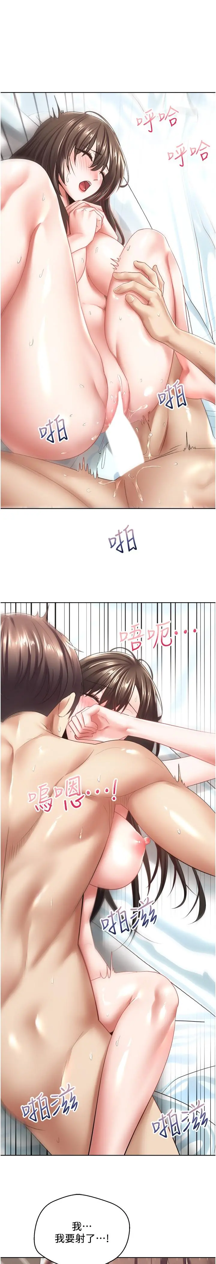 慾望成真App - 第4话-毫不留情的侵犯你 - page 9