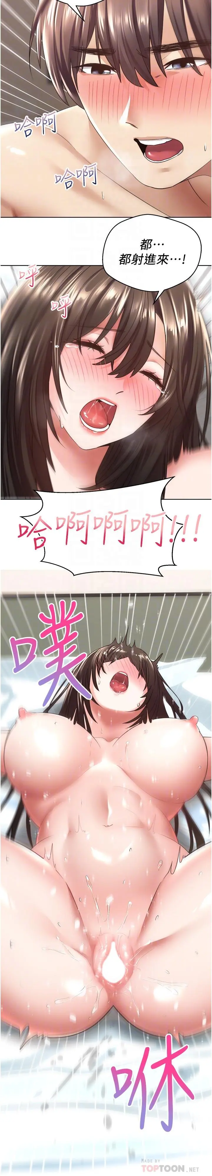 慾望成真App - 第4话-毫不留情的侵犯你 - page 10