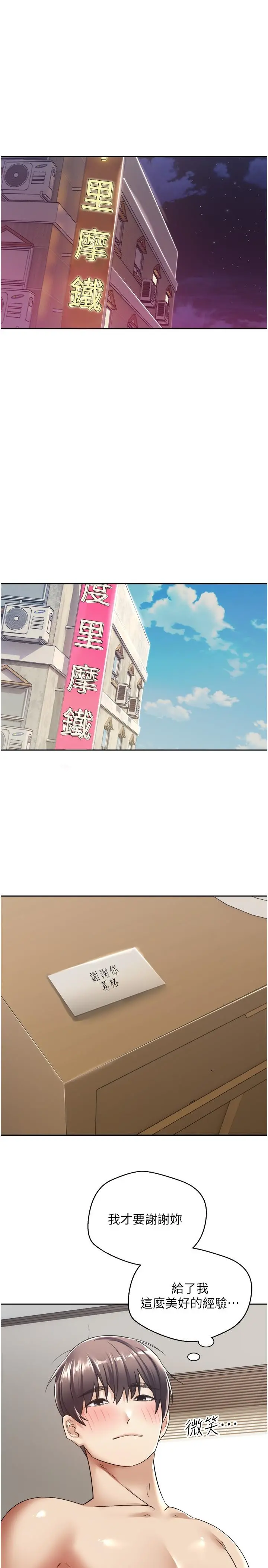 慾望成真App - 第4话-毫不留情的侵犯你 - page 13