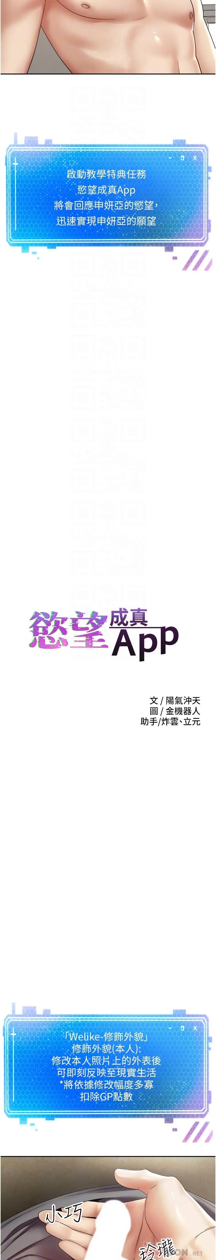 慾望成真App - 第4话-毫不留情的侵犯你 - page 14