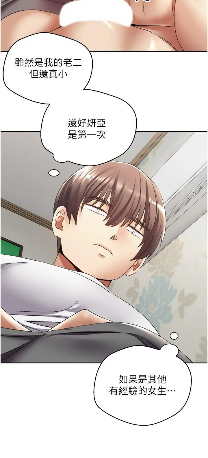 慾望成真App - 第4话-毫不留情的侵犯你 - page 15