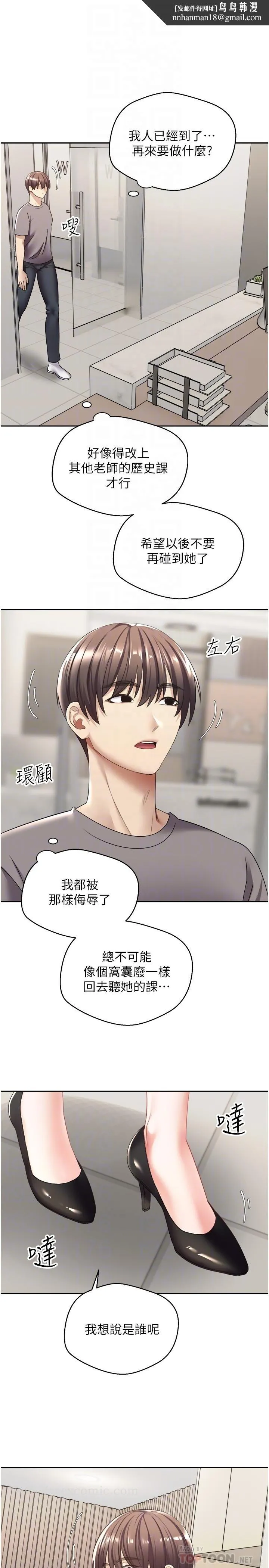 慾望成真App - 第4话-毫不留情的侵犯你 - page 18