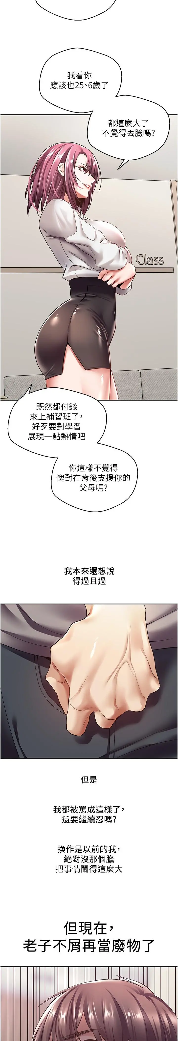 慾望成真App - 第4话-毫不留情的侵犯你 - page 21