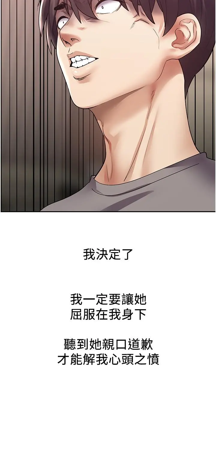 慾望成真App - 第4话-毫不留情的侵犯你 - page 22