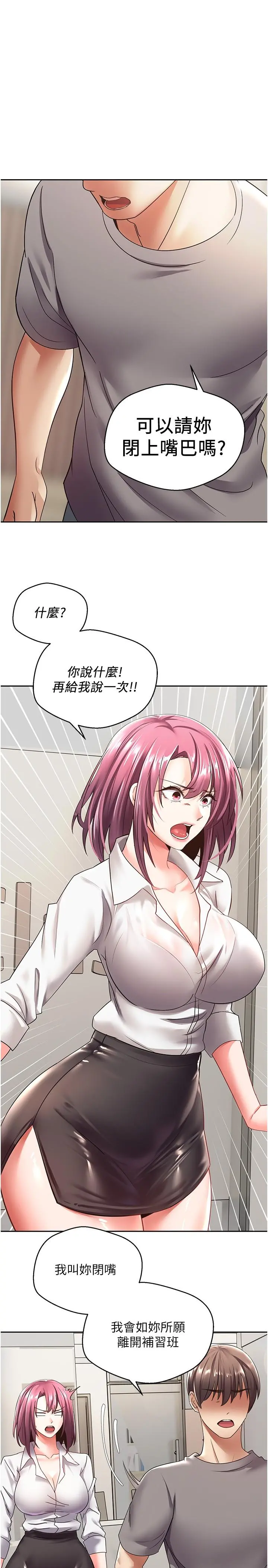 慾望成真App - 第4话-毫不留情的侵犯你 - page 23