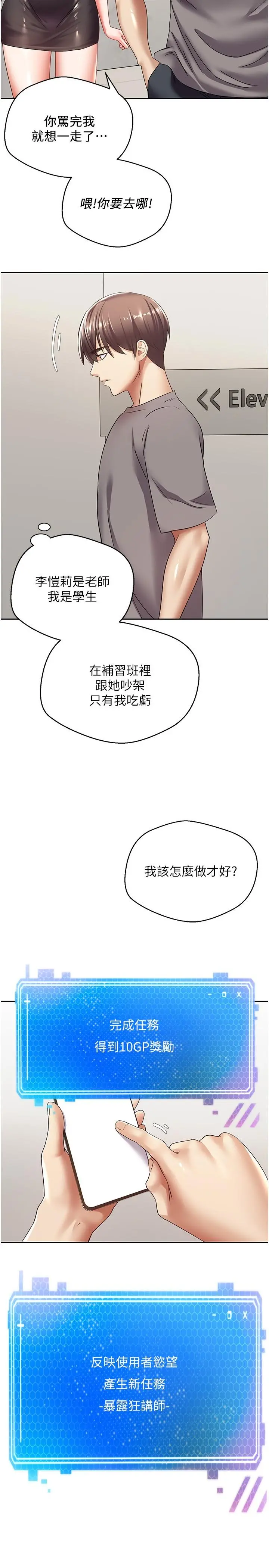 慾望成真App - 第4话-毫不留情的侵犯你 - page 24