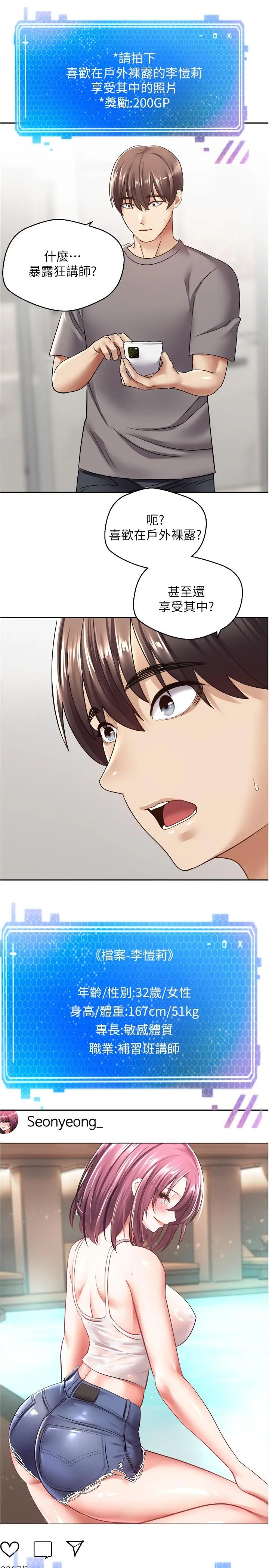 慾望成真App - 第4话-毫不留情的侵犯你 - page 26