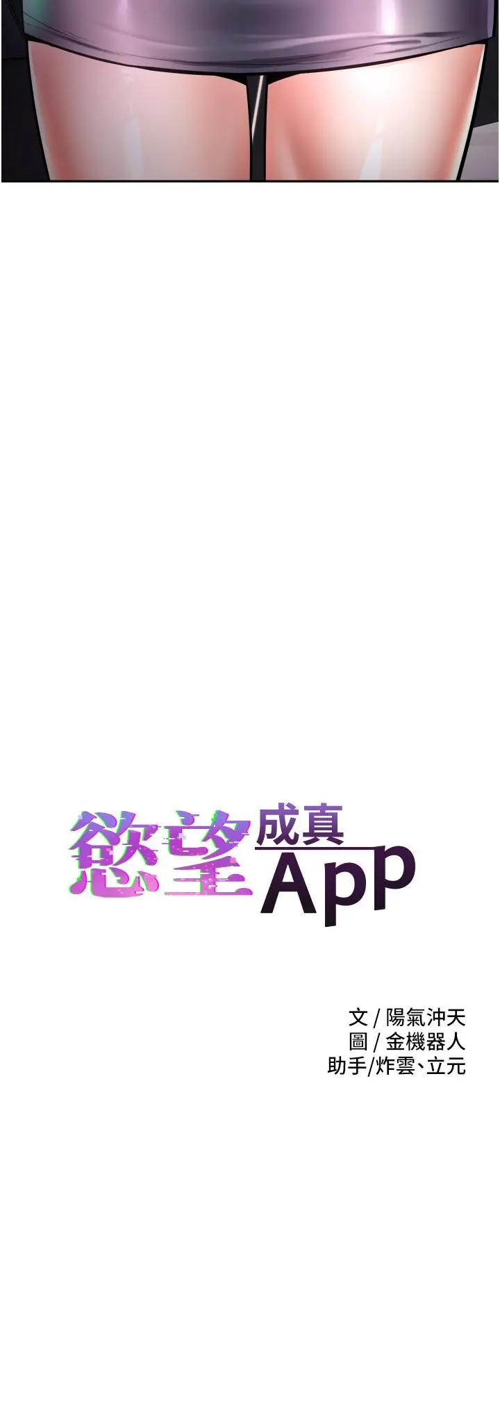 慾望成真App - 第3话-单纯的20岁嫩鲍 - page 2