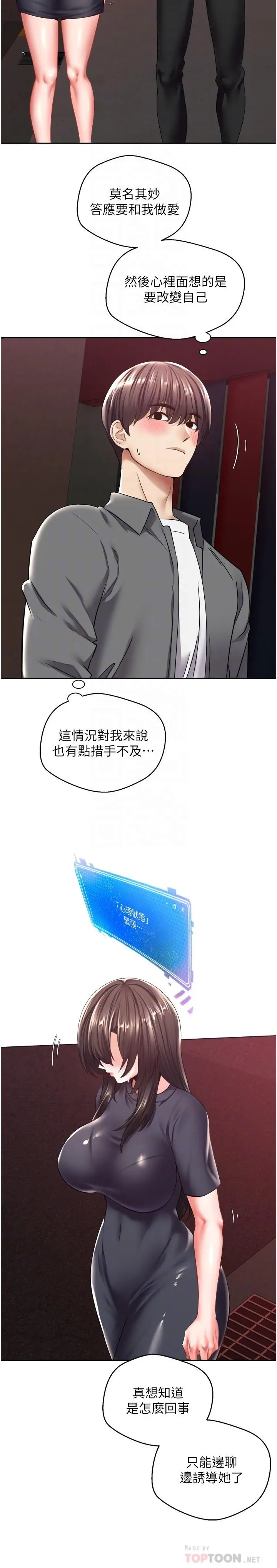 慾望成真App - 第3话-单纯的20岁嫩鲍 - page 4