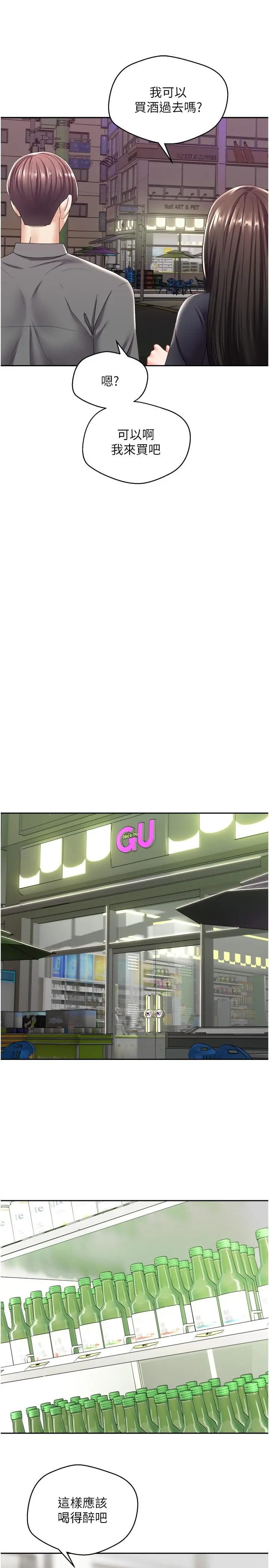 慾望成真App - 第3话-单纯的20岁嫩鲍 - page 5