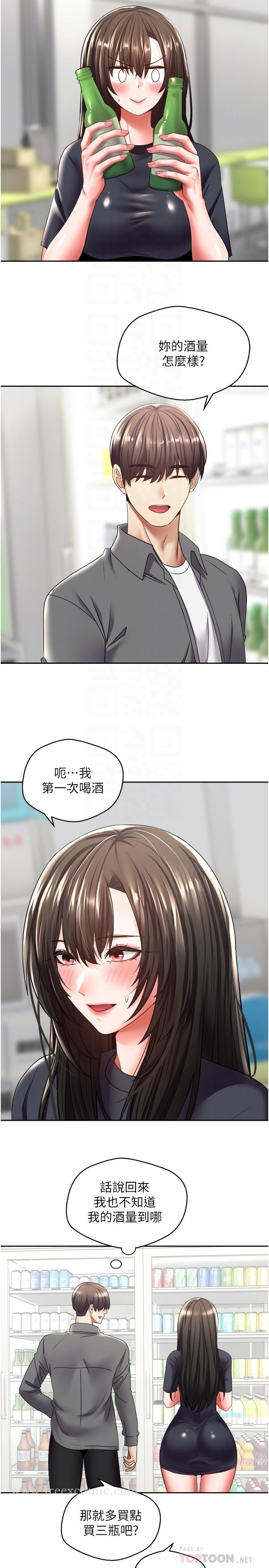 慾望成真App - 第3话-单纯的20岁嫩鲍 - page 6