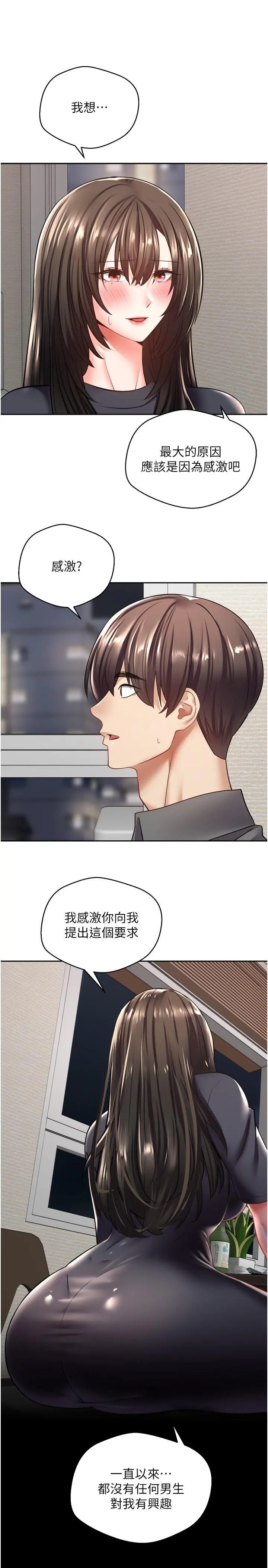 慾望成真App - 第3话-单纯的20岁嫩鲍 - page 15