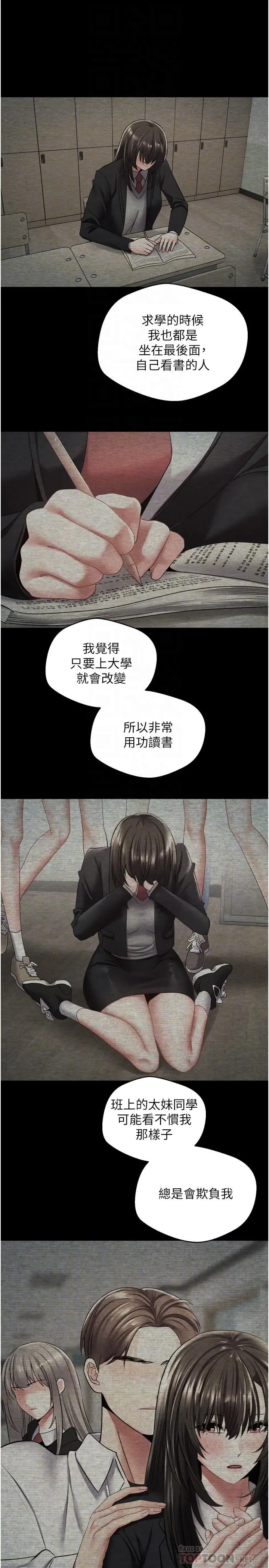 慾望成真App - 第3话-单纯的20岁嫩鲍 - page 16
