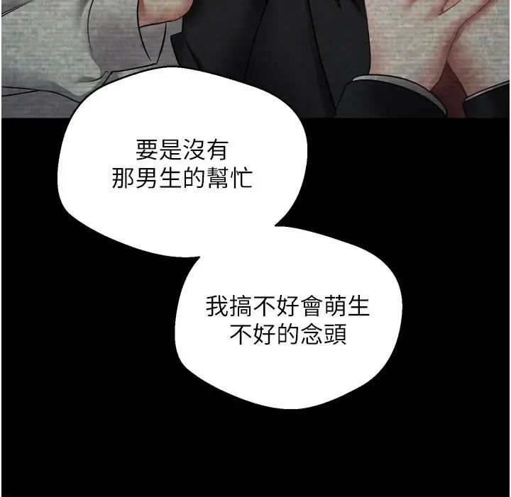 慾望成真App - 第3话-单纯的20岁嫩鲍 - page 17