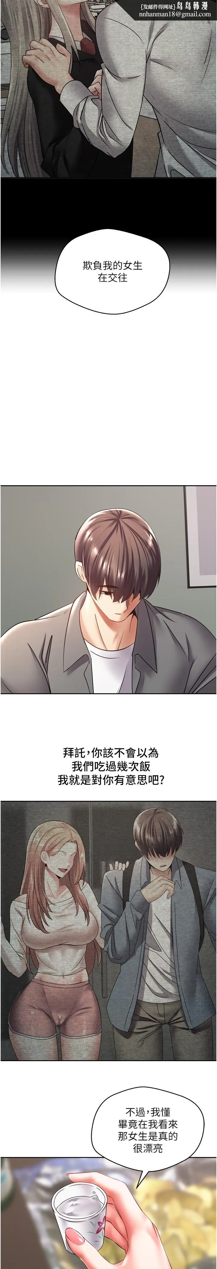 慾望成真App - 第3话-单纯的20岁嫩鲍 - page 19