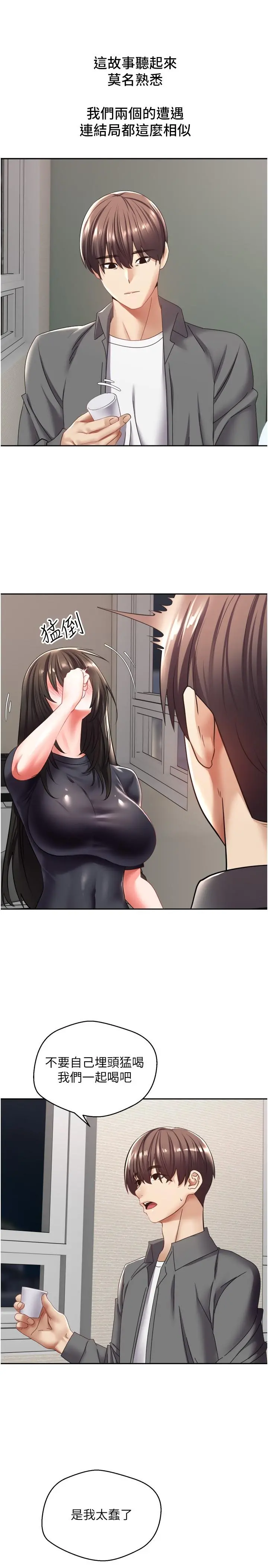 慾望成真App - 第3话-单纯的20岁嫩鲍 - page 21