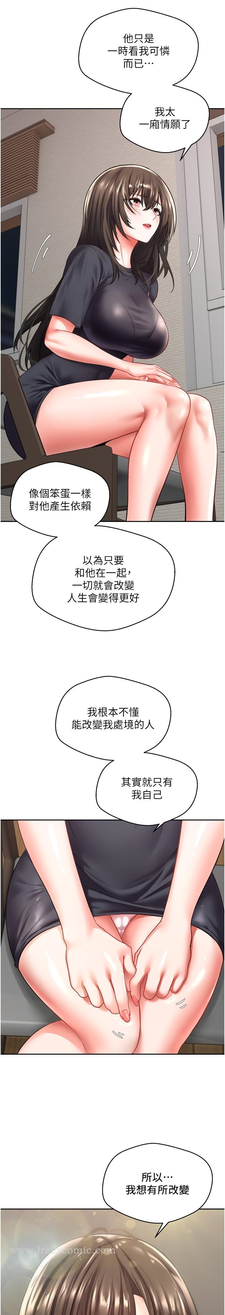 慾望成真App - 第3话-单纯的20岁嫩鲍 - page 22