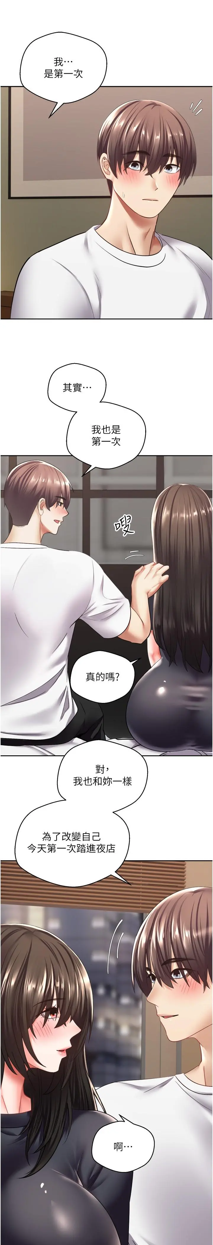 慾望成真App - 第3话-单纯的20岁嫩鲍 - page 27