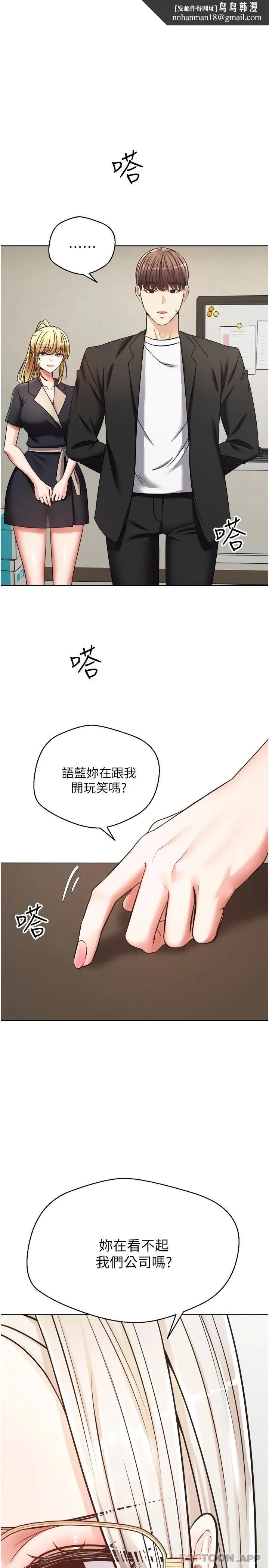 慾望成真App - 第10话-吃掉单纯妹子的办法 - page 1