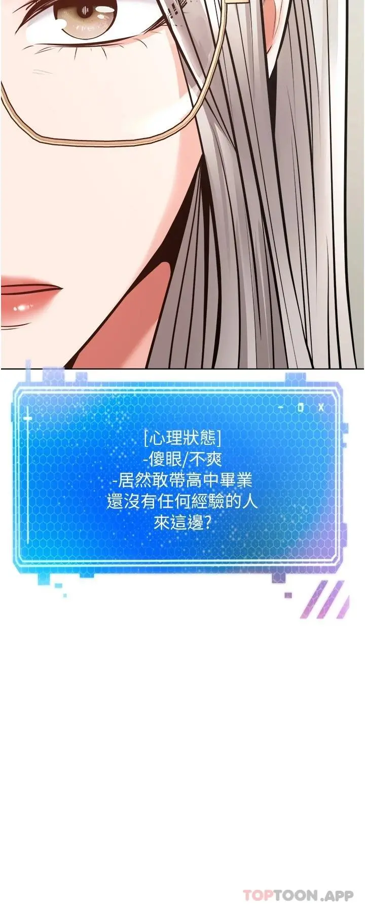 慾望成真App - 第10话-吃掉单纯妹子的办法 - page 2