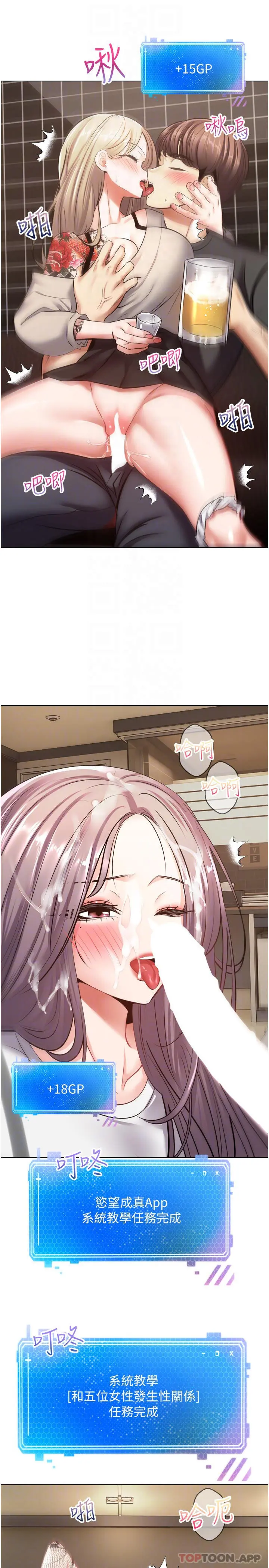 慾望成真App - 第10话-吃掉单纯妹子的办法 - page 6