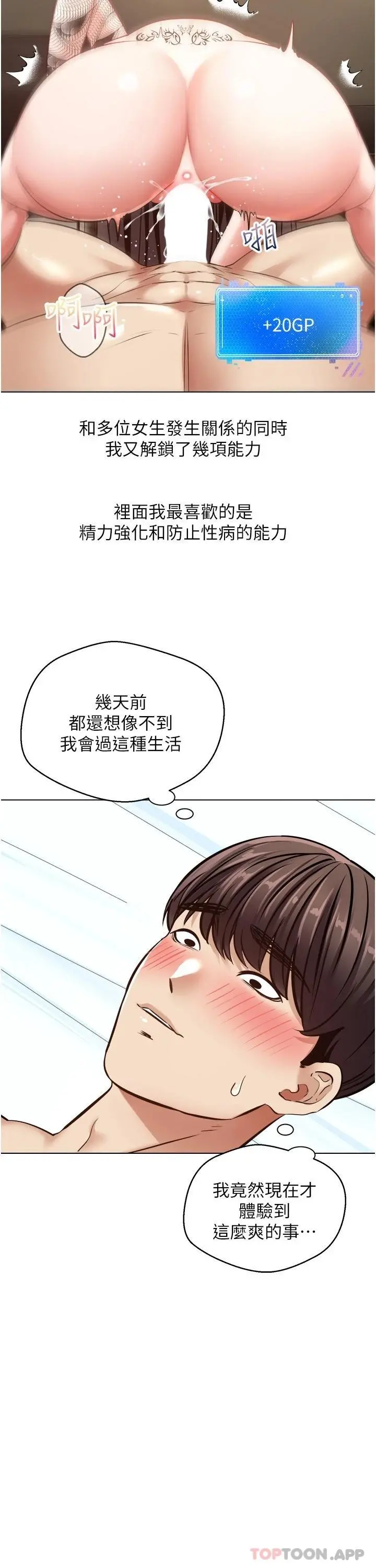 慾望成真App - 第10话-吃掉单纯妹子的办法 - page 7