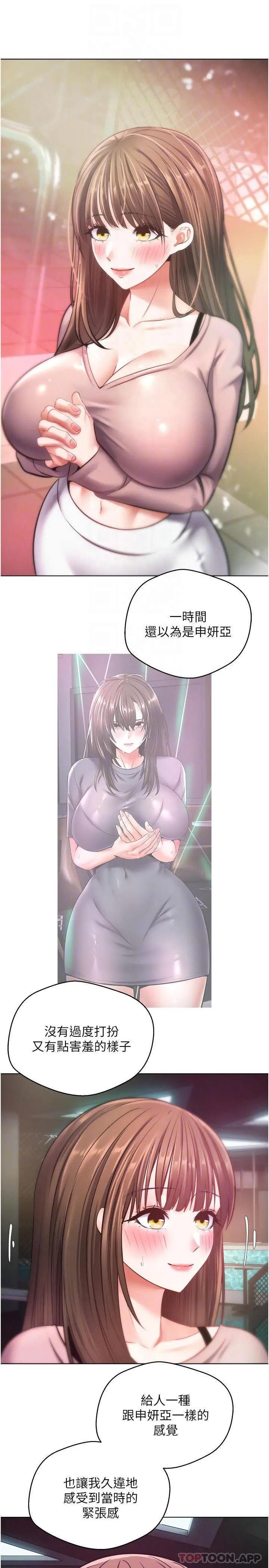 慾望成真App - 第10话-吃掉单纯妹子的办法 - page 10