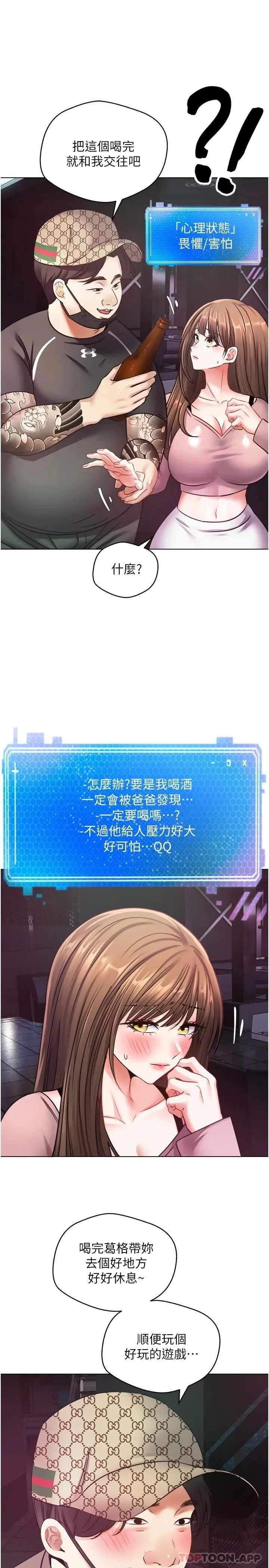 慾望成真App - 第10话-吃掉单纯妹子的办法 - page 14