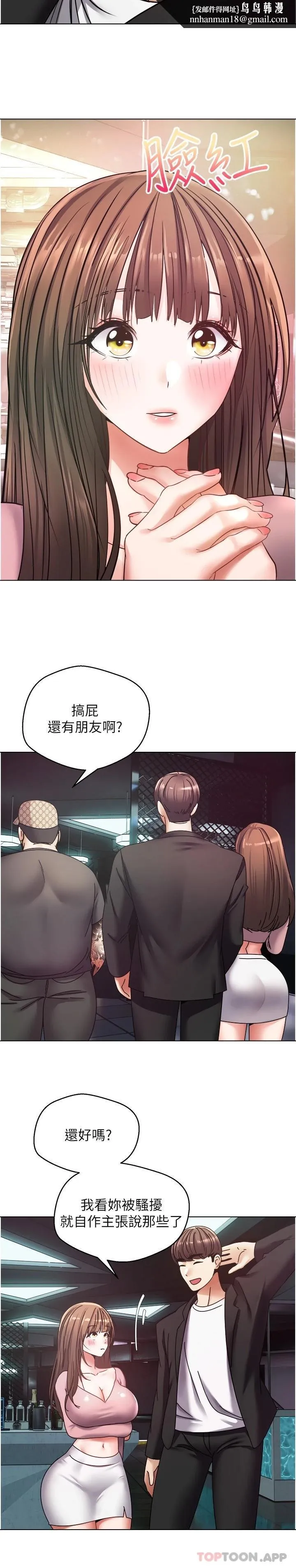 慾望成真App - 第10话-吃掉单纯妹子的办法 - page 17