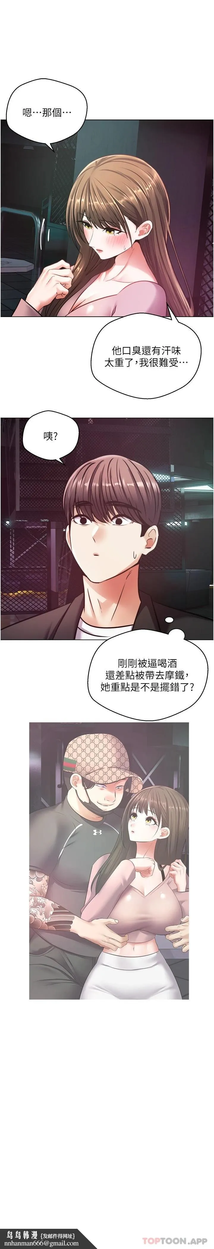 慾望成真App - 第10话-吃掉单纯妹子的办法 - page 18